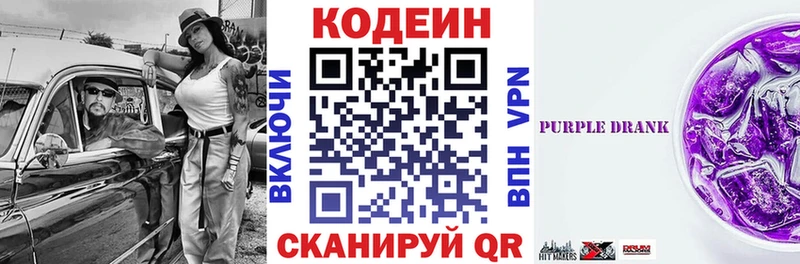 Кодеин Purple Drank  Карабулак 